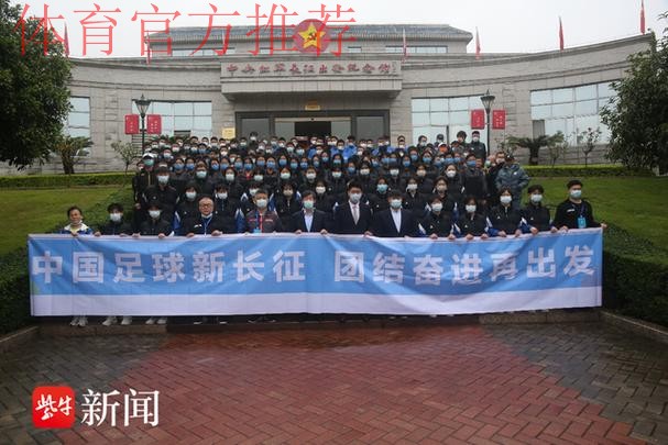 中国足球新长征,团结奋进再出发 第一届中青赛参赛队伍参观中央红军长征出发地纪念园 中国足球新长征,团结奋进再出发 第一届中青赛参赛队伍参观中央红军长征出发地纪念园
